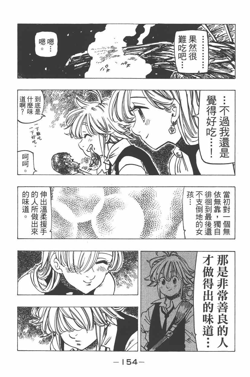 七人传奇韩漫全集-第24卷无删减无遮挡章节图片 