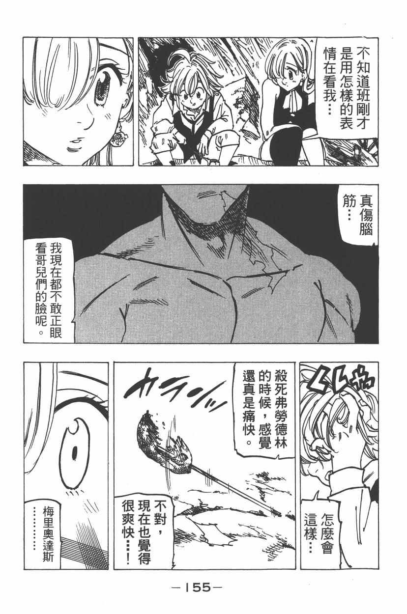 七人传奇韩漫全集-第24卷无删减无遮挡章节图片 
