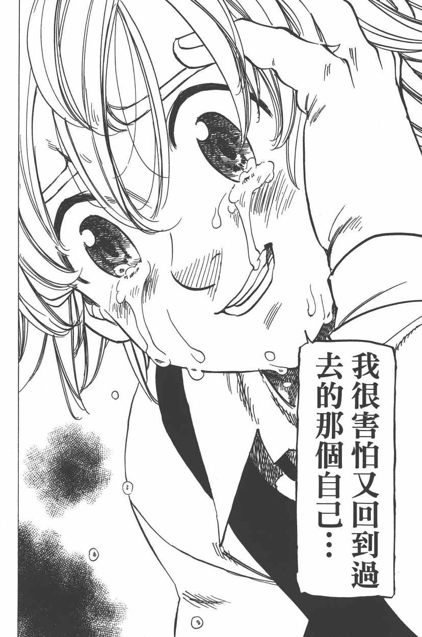 七人传奇韩漫全集-第24卷无删减无遮挡章节图片 
