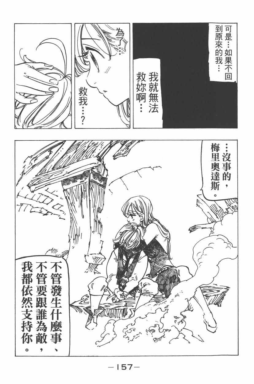 七人传奇韩漫全集-第24卷无删减无遮挡章节图片 