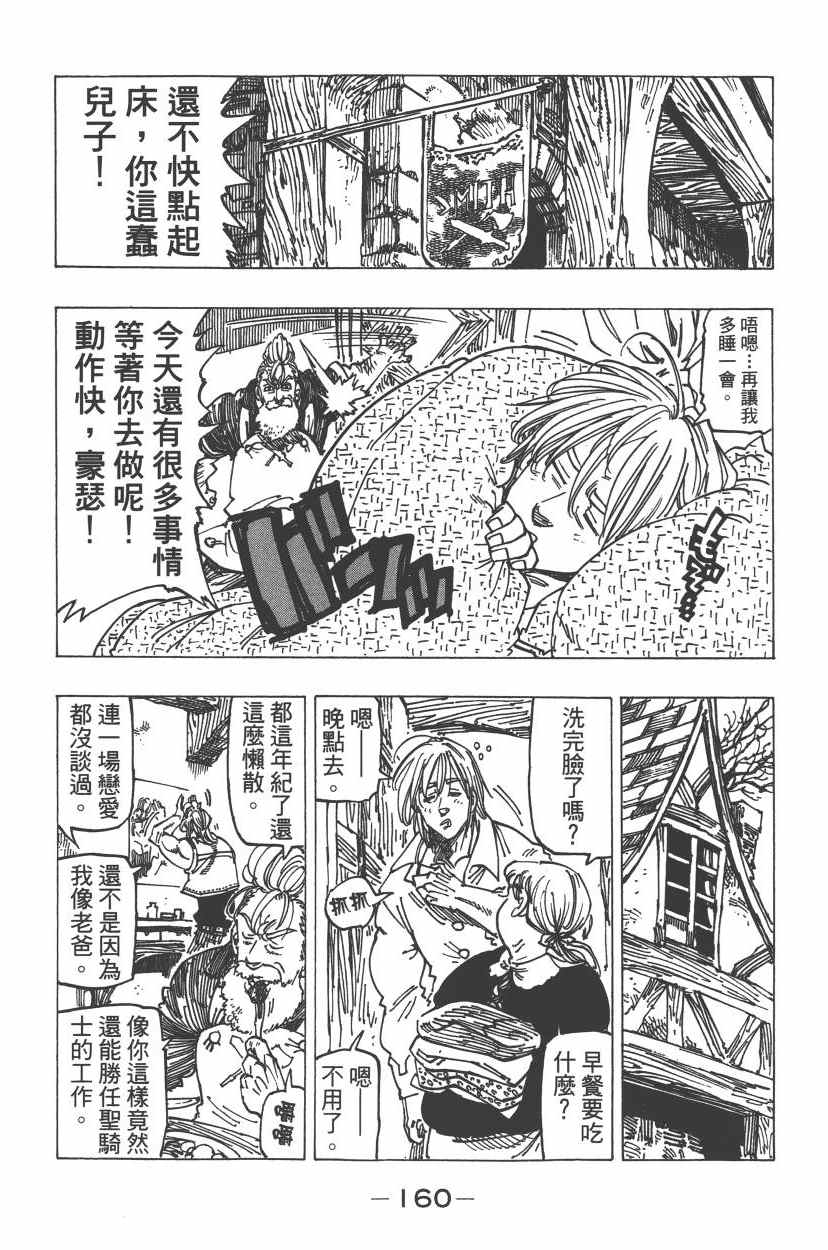 七人传奇韩漫全集-第24卷无删减无遮挡章节图片 