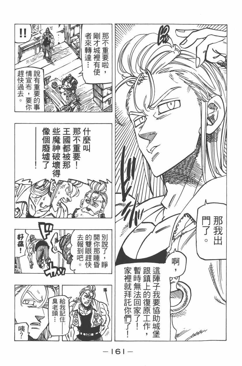 七人传奇韩漫全集-第24卷无删减无遮挡章节图片 
