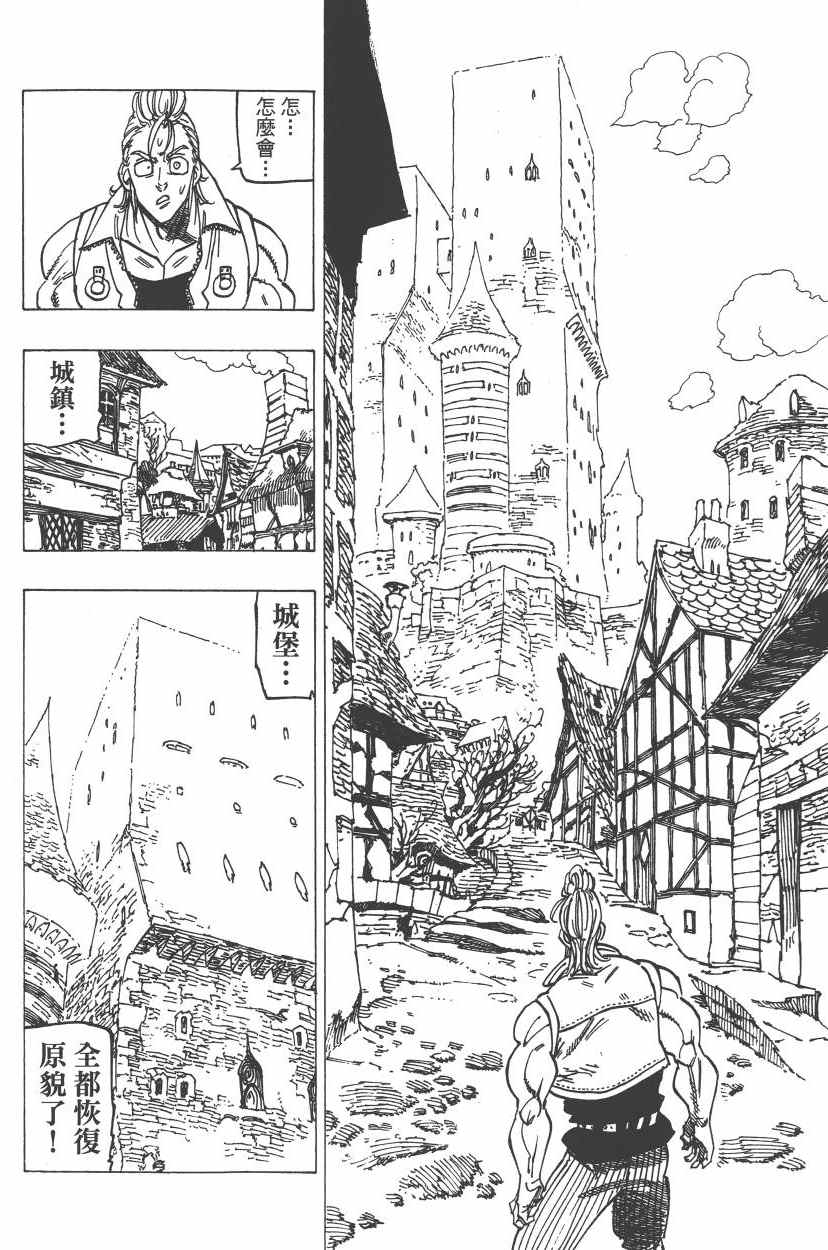 七人传奇韩漫全集-第24卷无删减无遮挡章节图片 