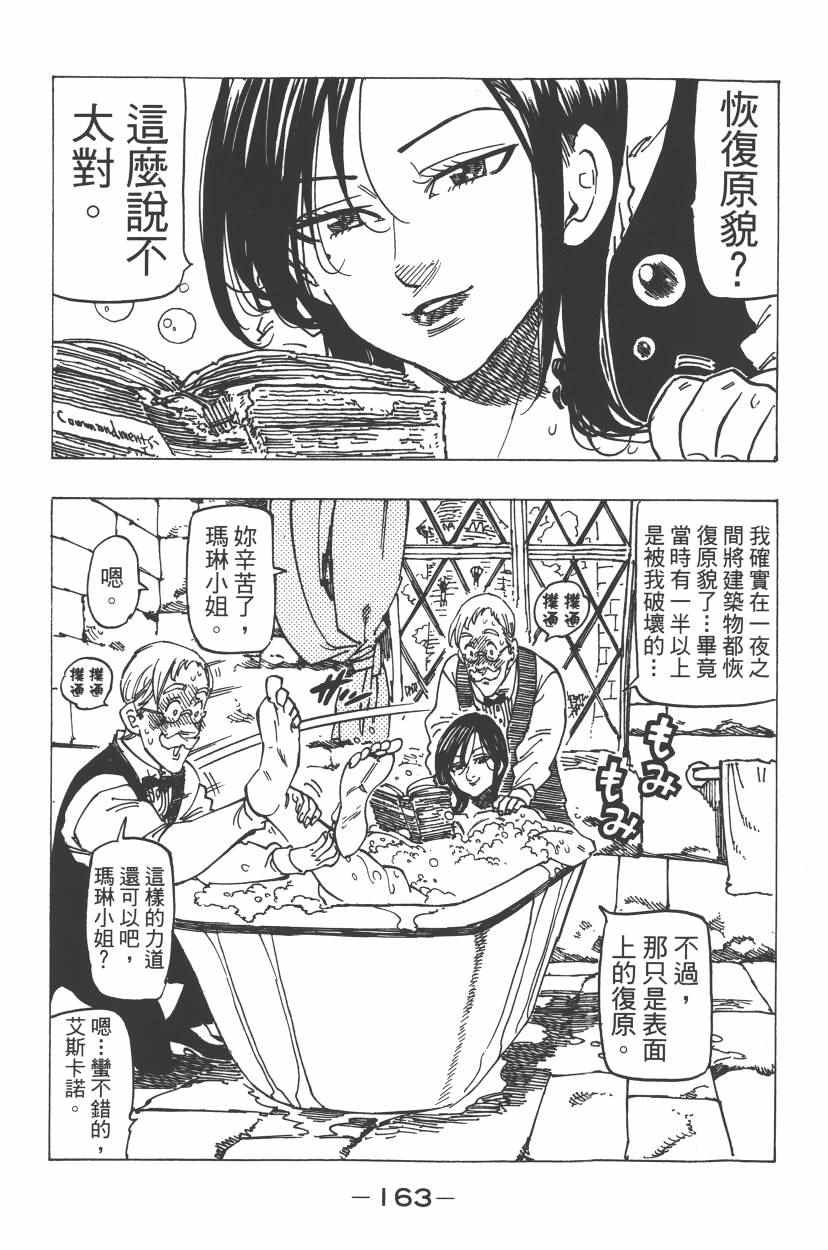 七人传奇韩漫全集-第24卷无删减无遮挡章节图片 