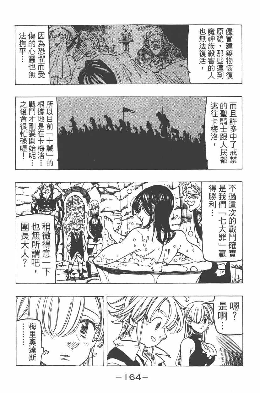 七人传奇韩漫全集-第24卷无删减无遮挡章节图片 