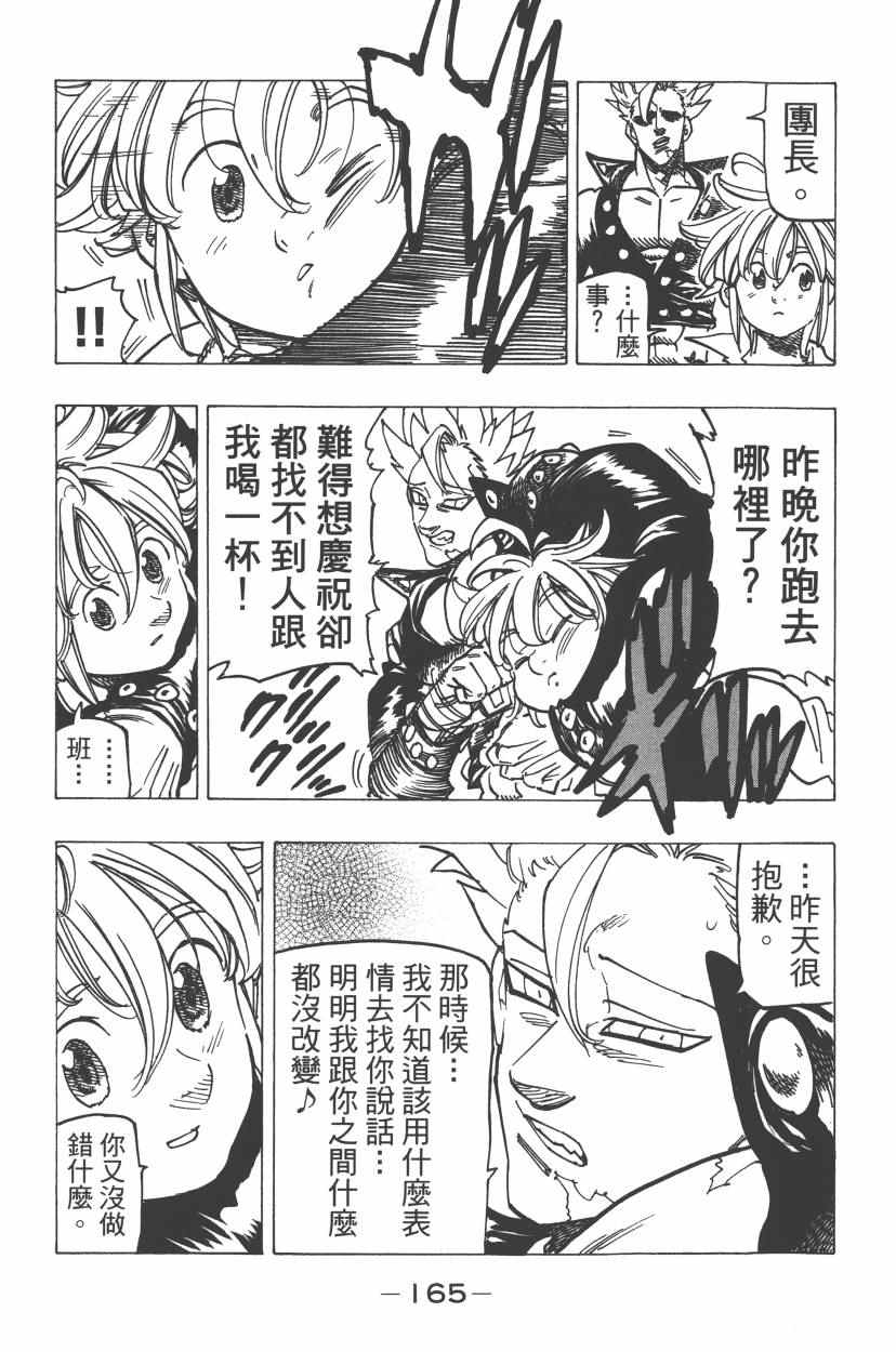 七人传奇韩漫全集-第24卷无删减无遮挡章节图片 