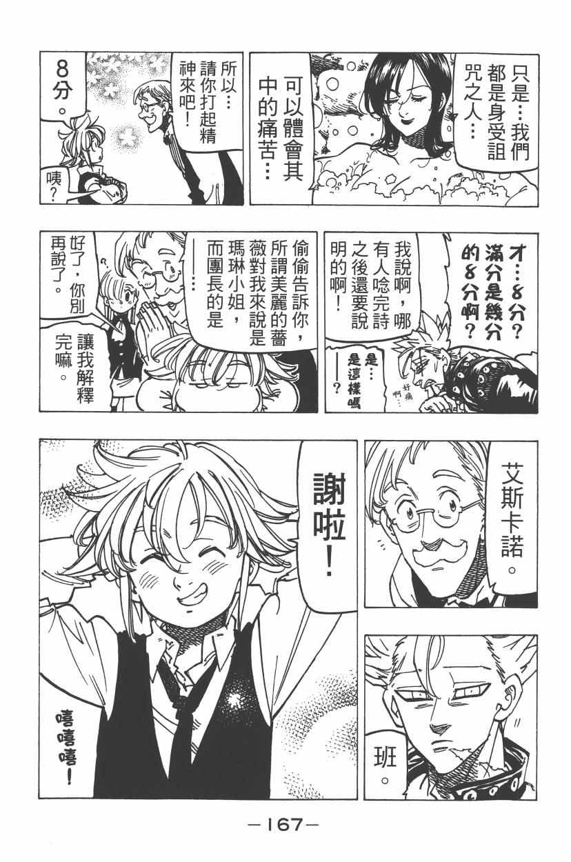 七人传奇韩漫全集-第24卷无删减无遮挡章节图片 