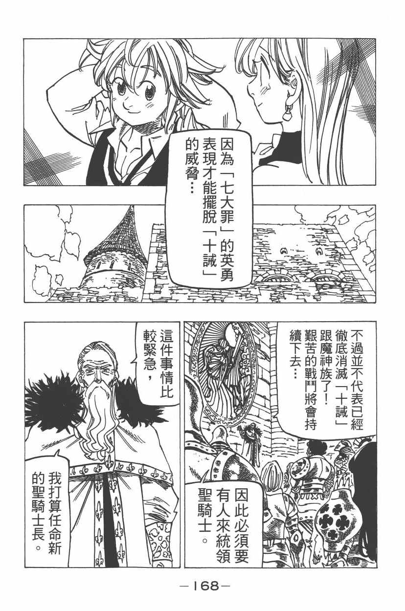 七人传奇韩漫全集-第24卷无删减无遮挡章节图片 