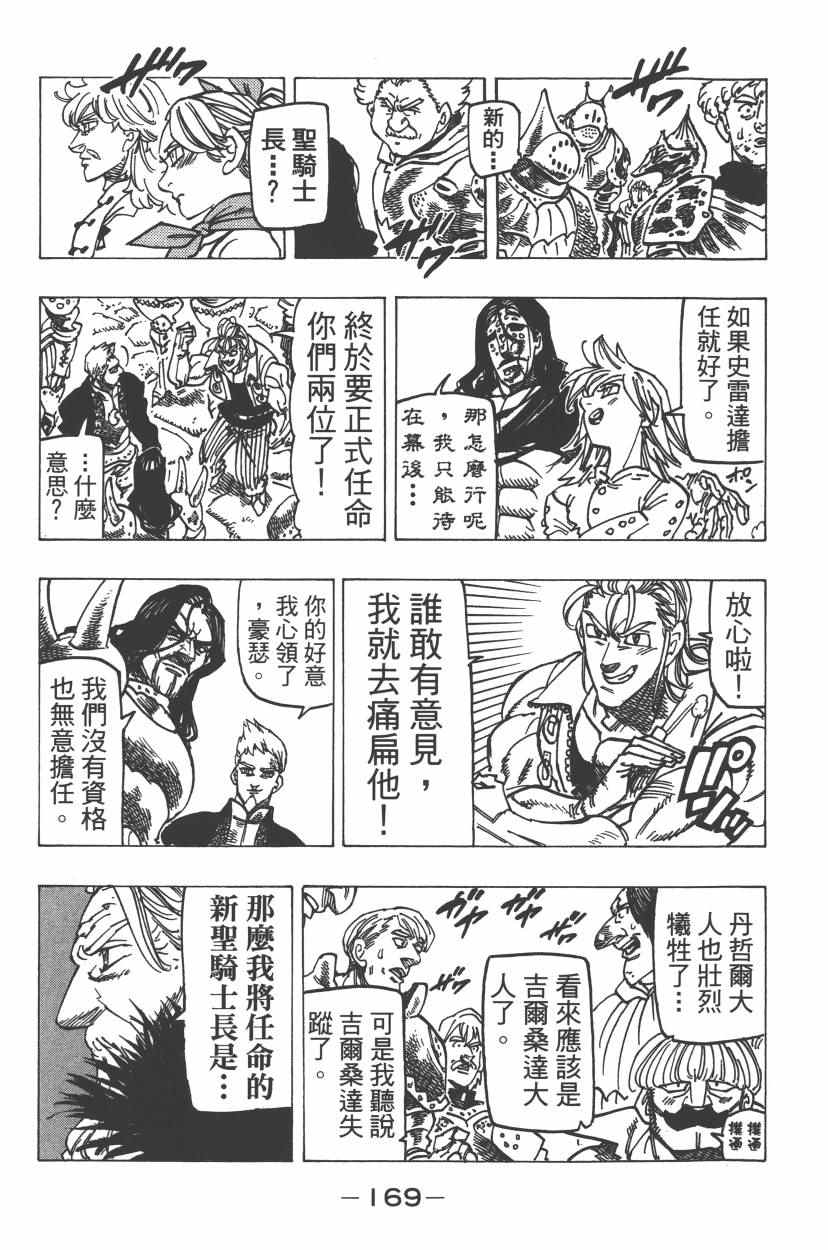 七人传奇韩漫全集-第24卷无删减无遮挡章节图片 