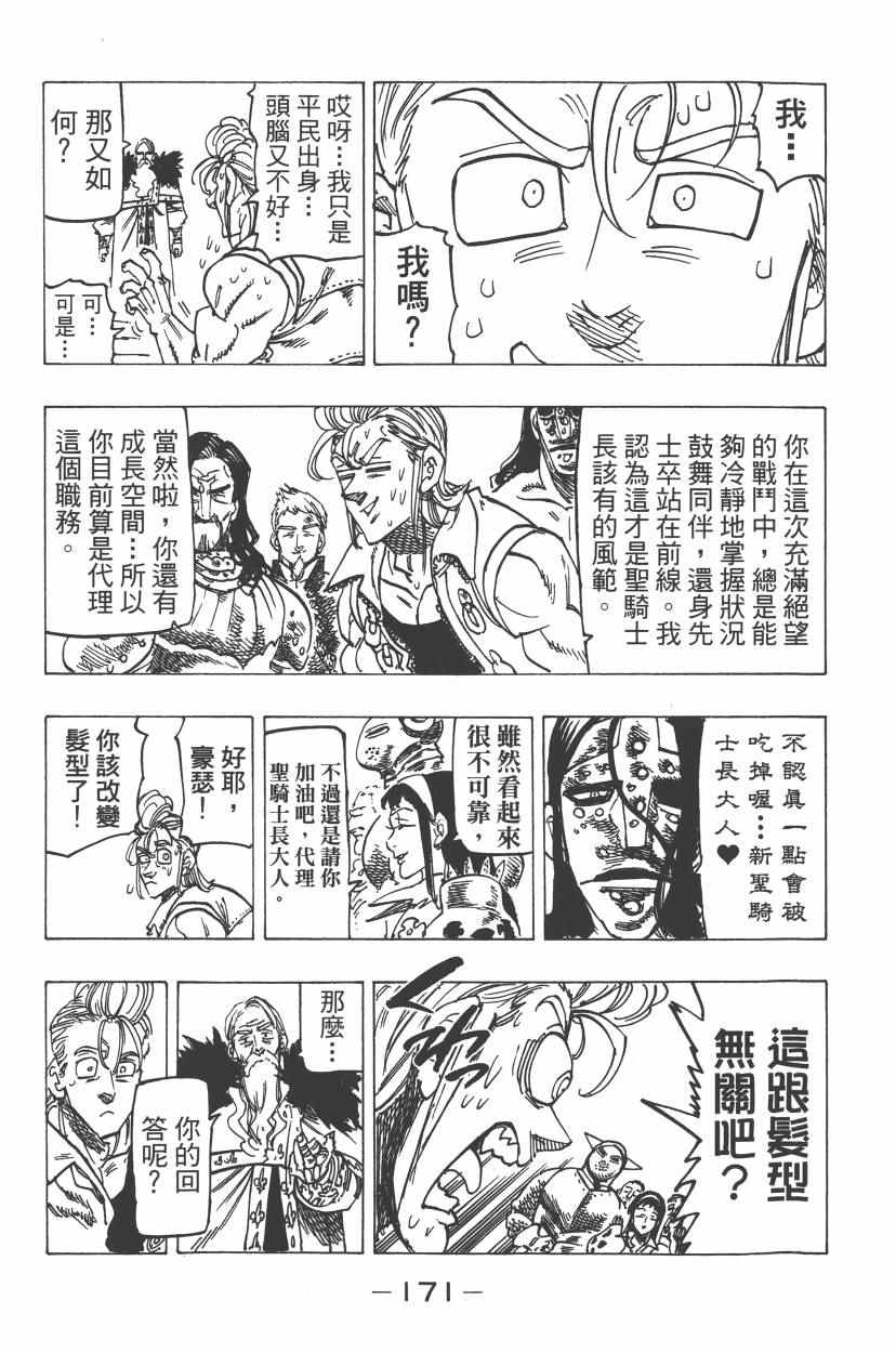 七人传奇韩漫全集-第24卷无删减无遮挡章节图片 