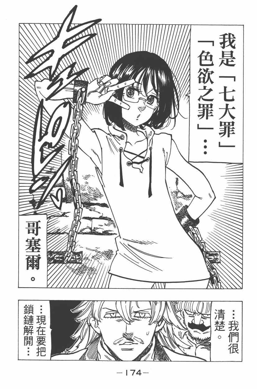 七人传奇韩漫全集-第24卷无删减无遮挡章节图片 