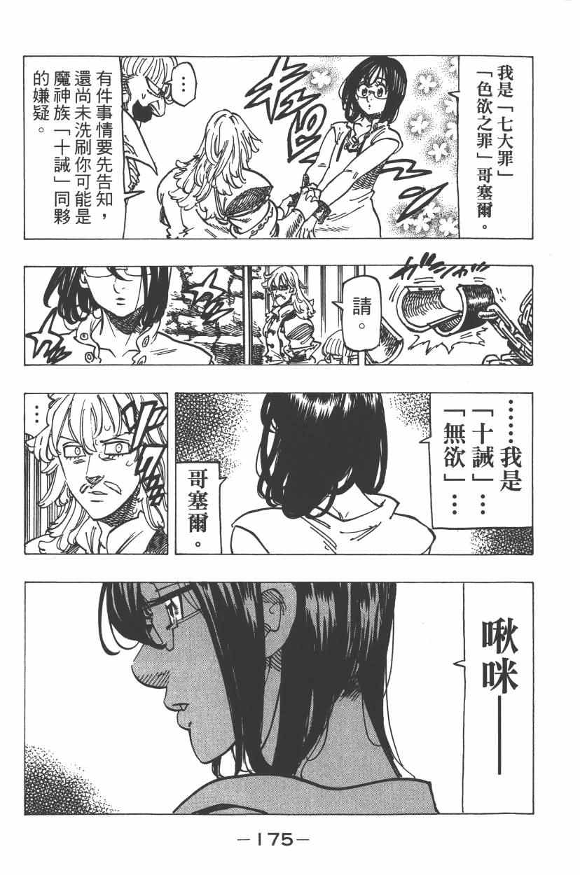 七人传奇韩漫全集-第24卷无删减无遮挡章节图片 