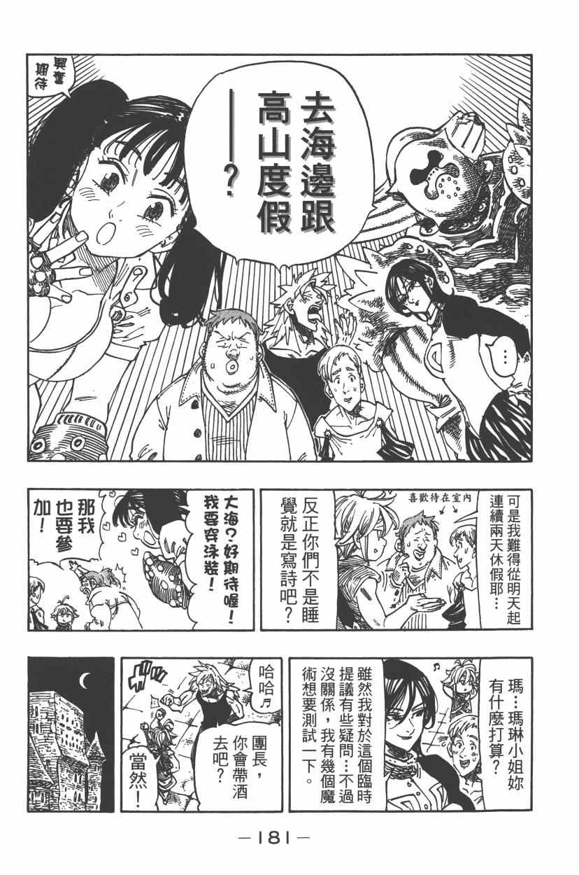 七人传奇韩漫全集-第24卷无删减无遮挡章节图片 