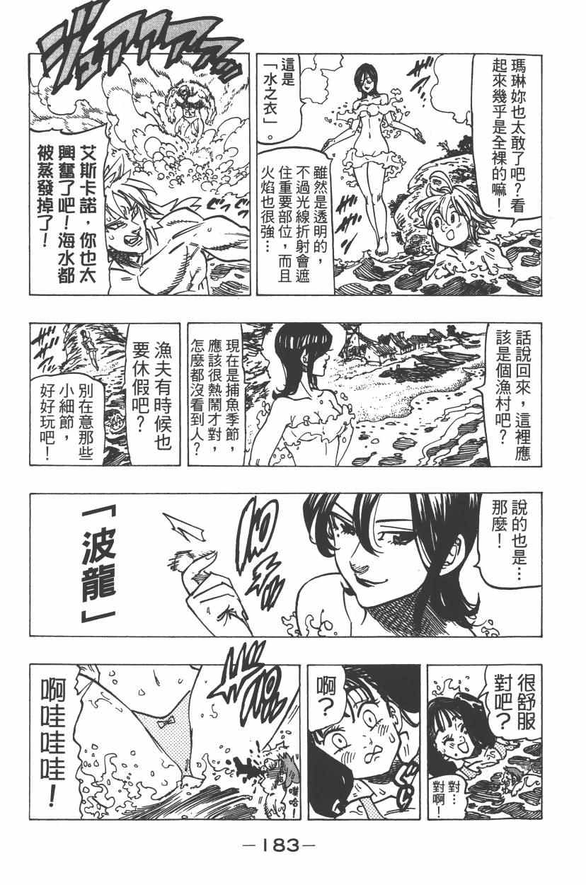 七人传奇韩漫全集-第24卷无删减无遮挡章节图片 