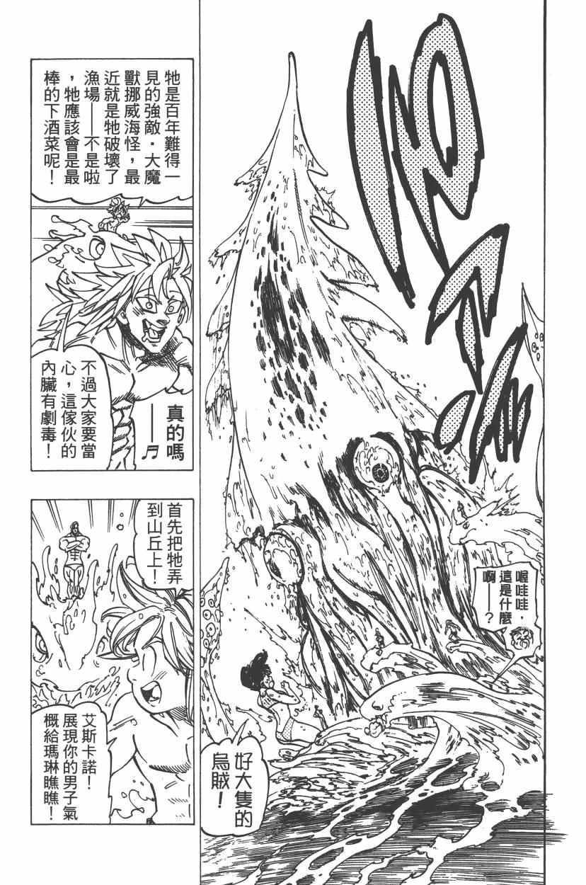 七人传奇韩漫全集-第24卷无删减无遮挡章节图片 