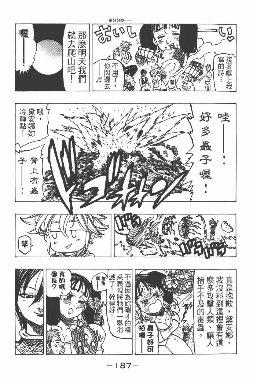 七人传奇韩漫全集-第24卷无删减无遮挡章节图片 