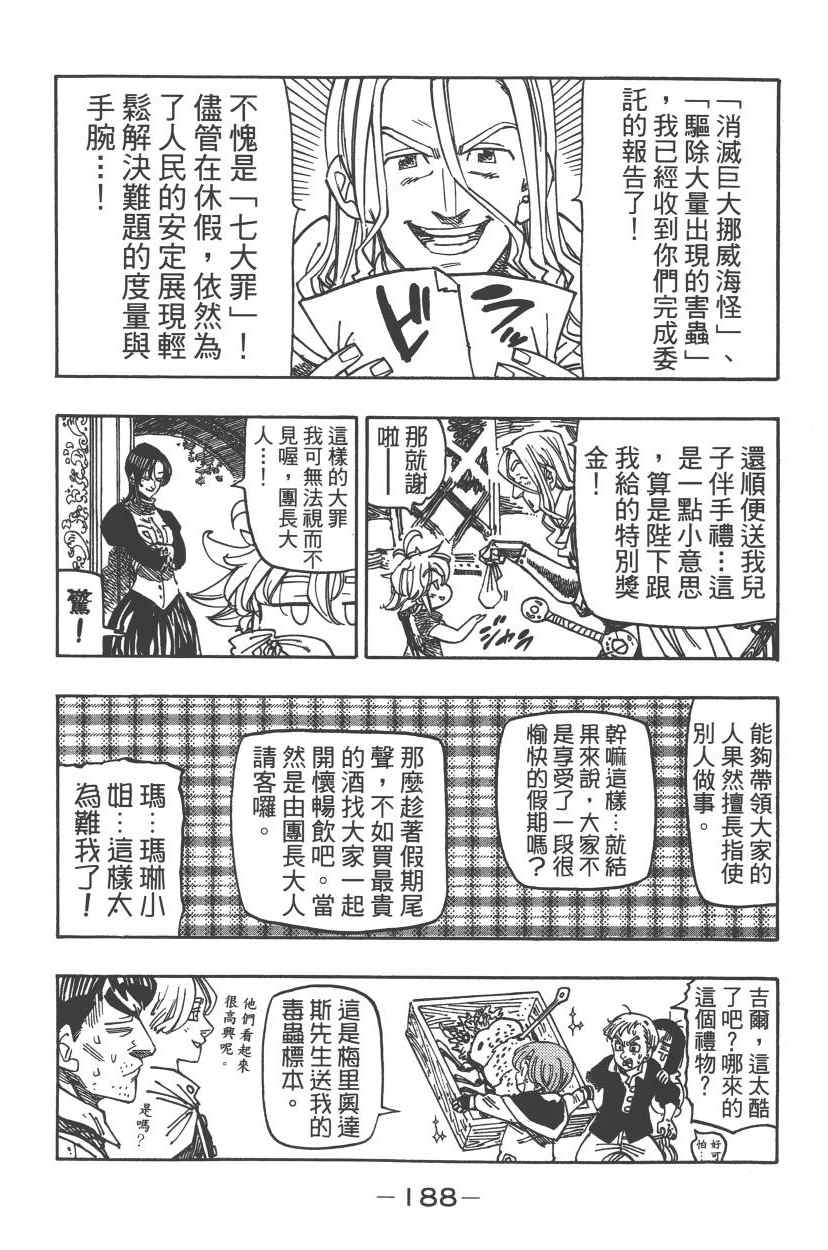 七人传奇韩漫全集-第24卷无删减无遮挡章节图片 