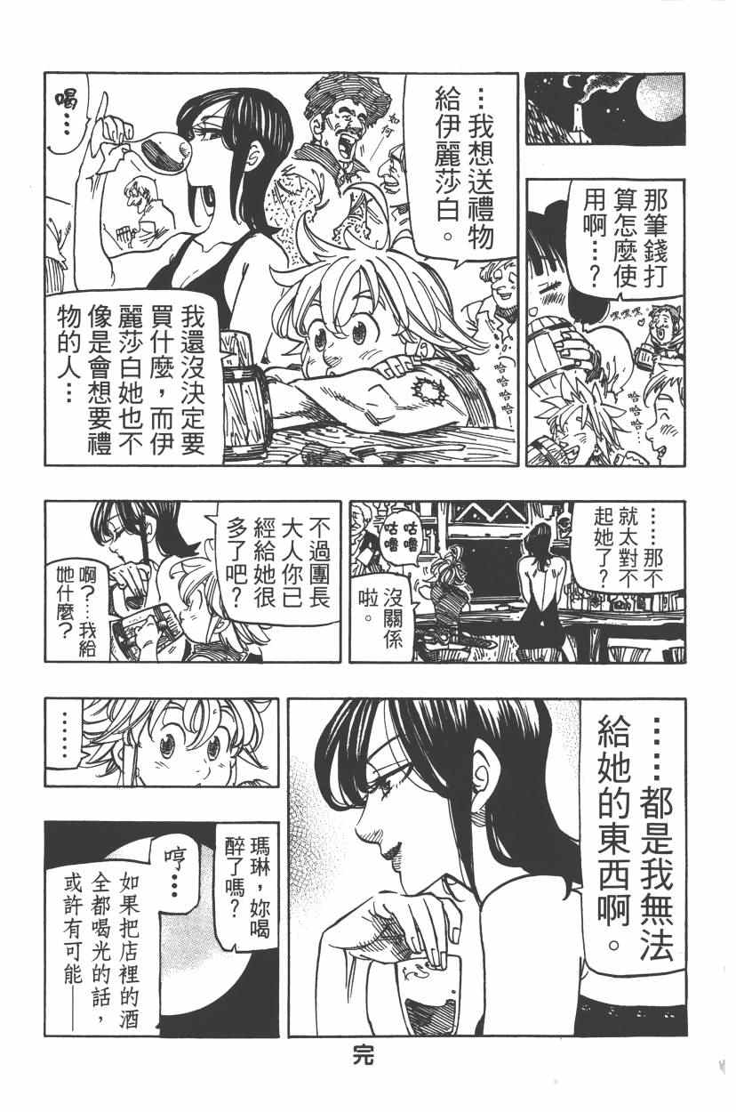 七人传奇韩漫全集-第24卷无删减无遮挡章节图片 