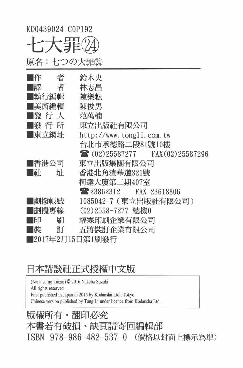 七人传奇韩漫全集-第24卷无删减无遮挡章节图片 