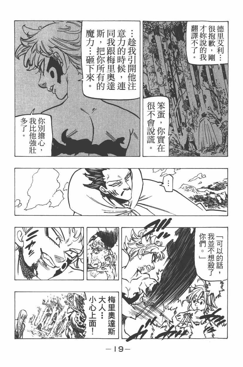 七人传奇韩漫全集-第24卷无删减无遮挡章节图片 