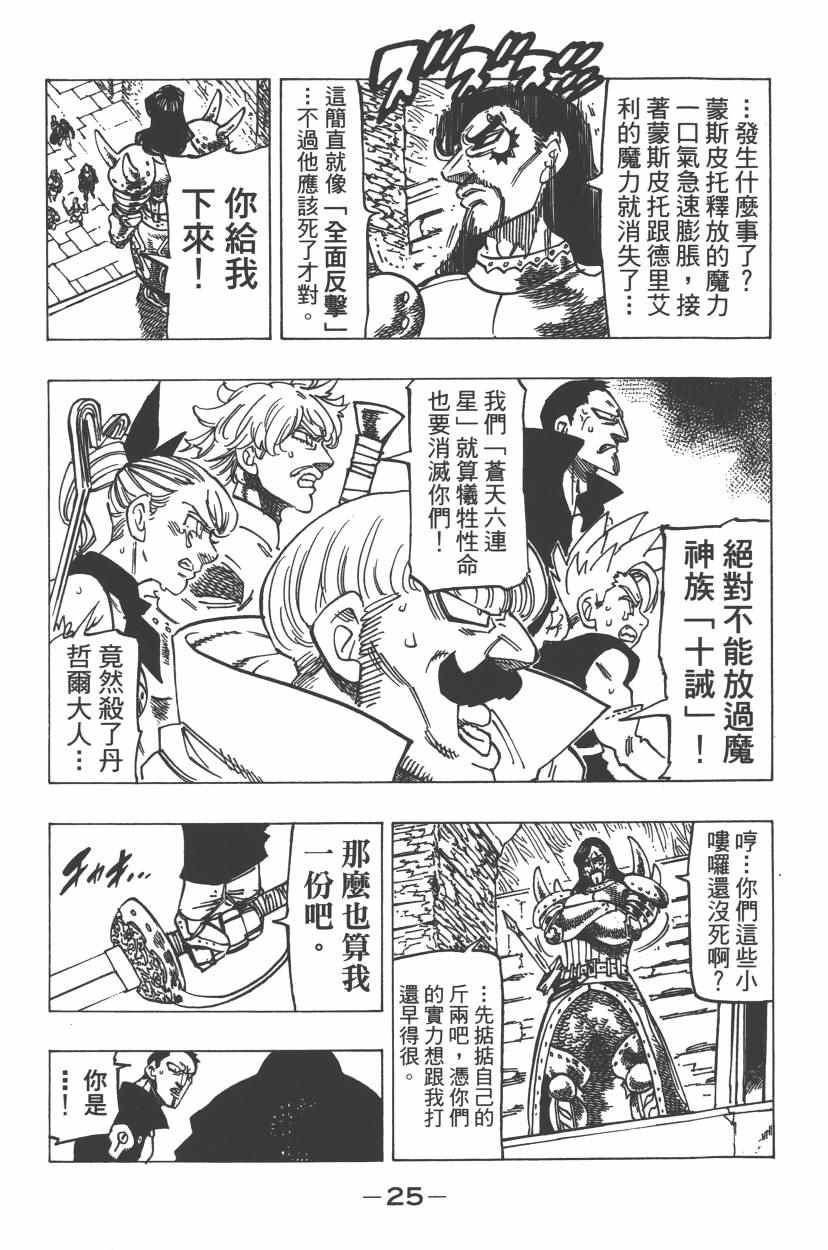 七人传奇韩漫全集-第24卷无删减无遮挡章节图片 