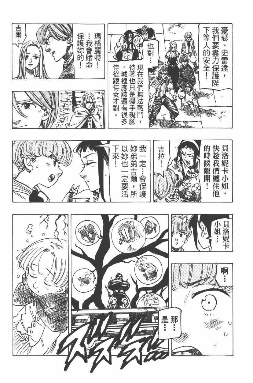 七人传奇韩漫全集-第24卷无删减无遮挡章节图片 