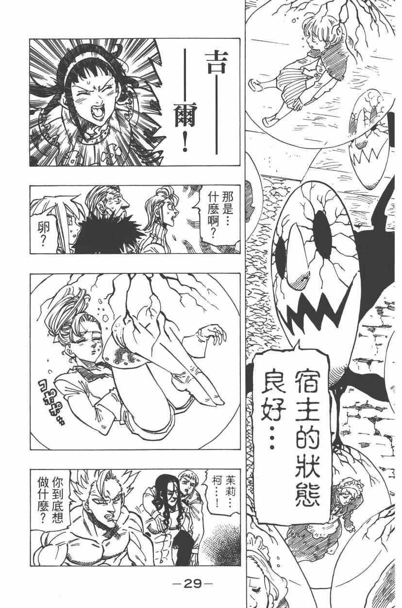 七人传奇韩漫全集-第24卷无删减无遮挡章节图片 