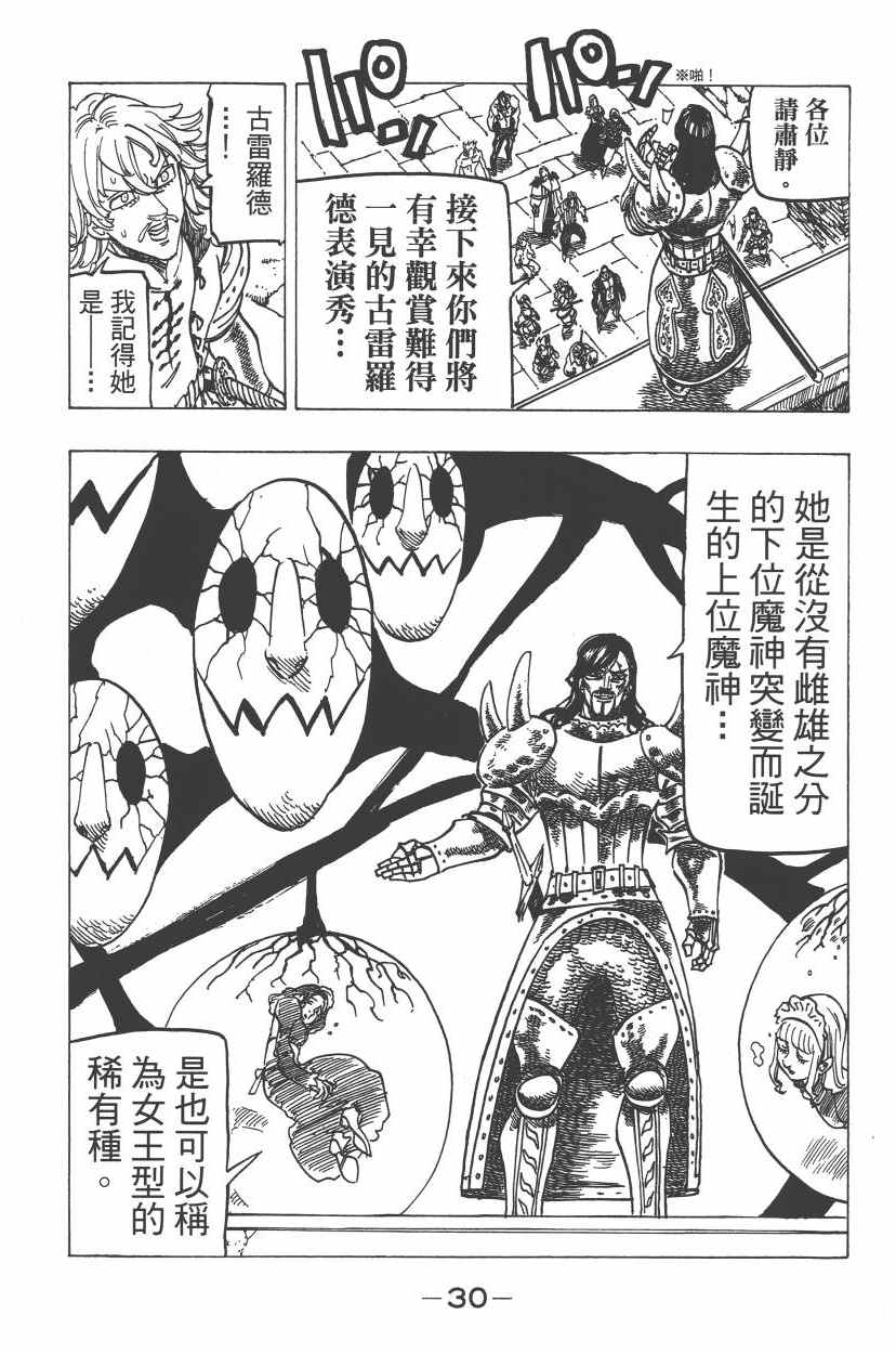 七人传奇韩漫全集-第24卷无删减无遮挡章节图片 