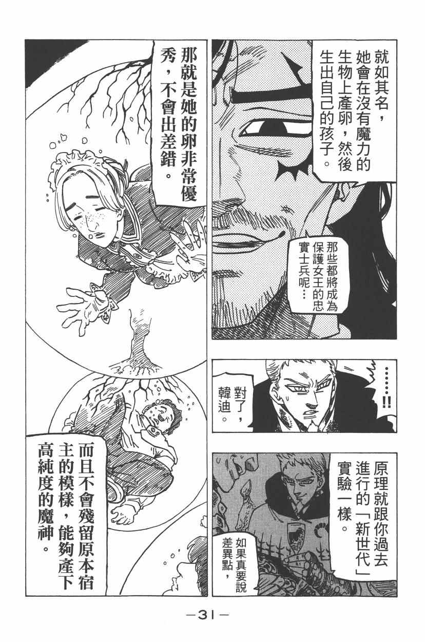 七人传奇韩漫全集-第24卷无删减无遮挡章节图片 