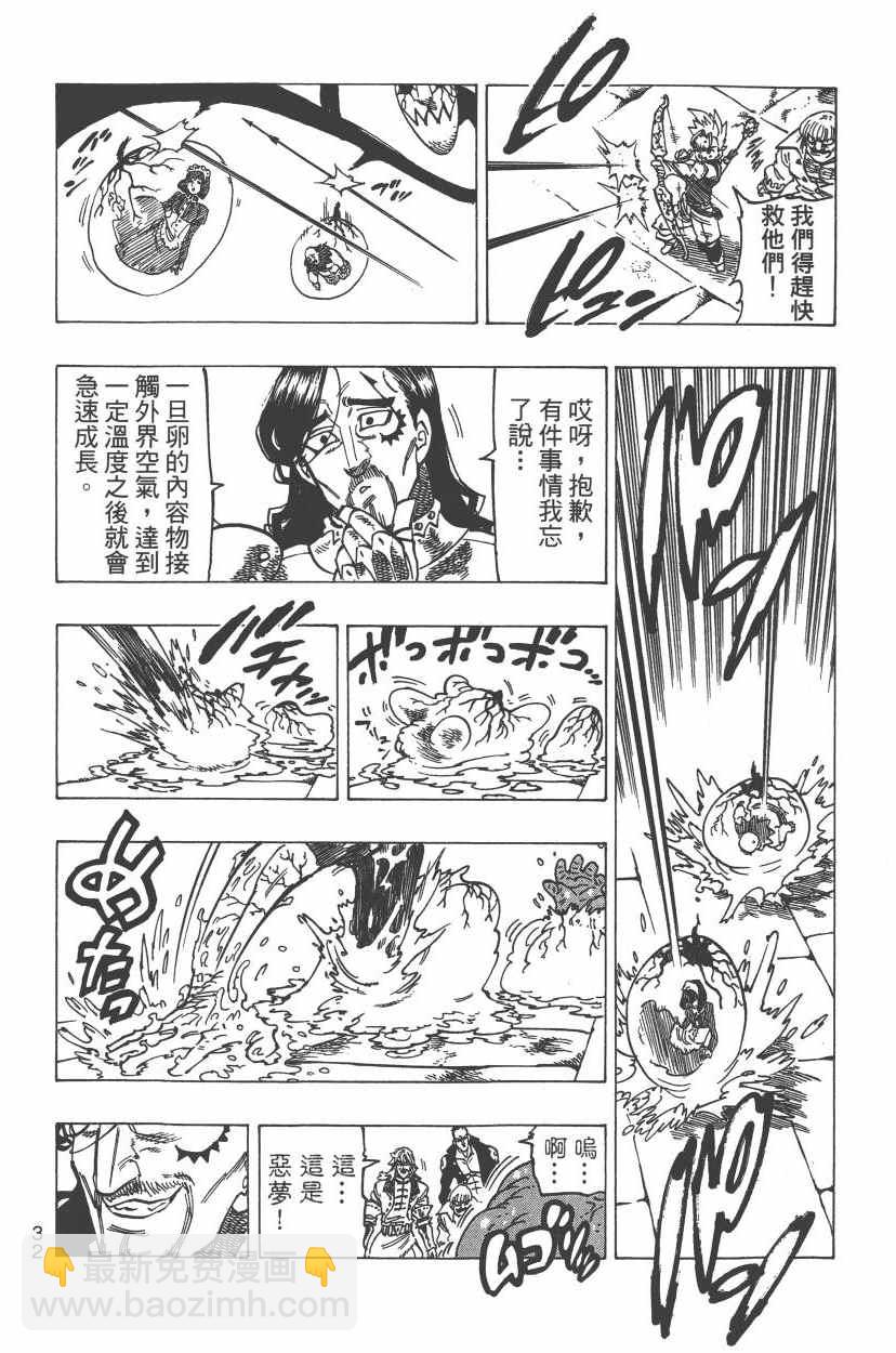 七人传奇韩漫全集-第24卷无删减无遮挡章节图片 