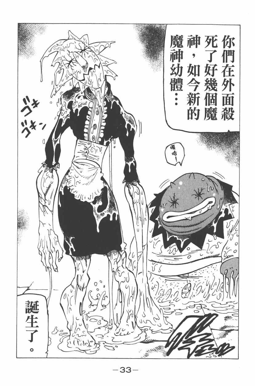 七人传奇韩漫全集-第24卷无删减无遮挡章节图片 