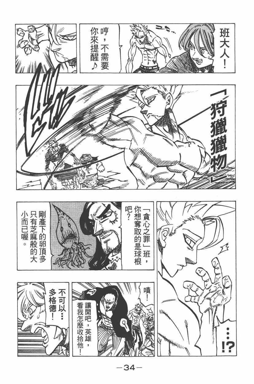 七人传奇韩漫全集-第24卷无删减无遮挡章节图片 