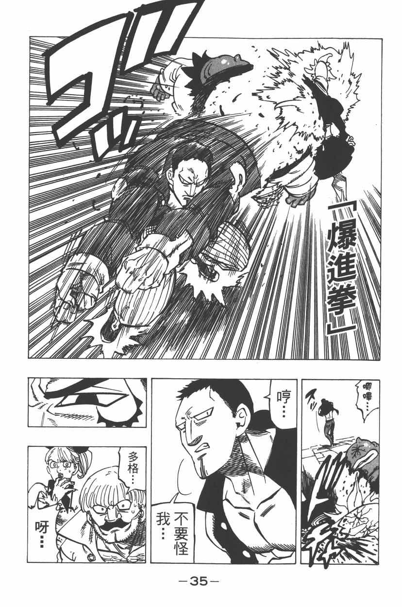 七人传奇韩漫全集-第24卷无删减无遮挡章节图片 