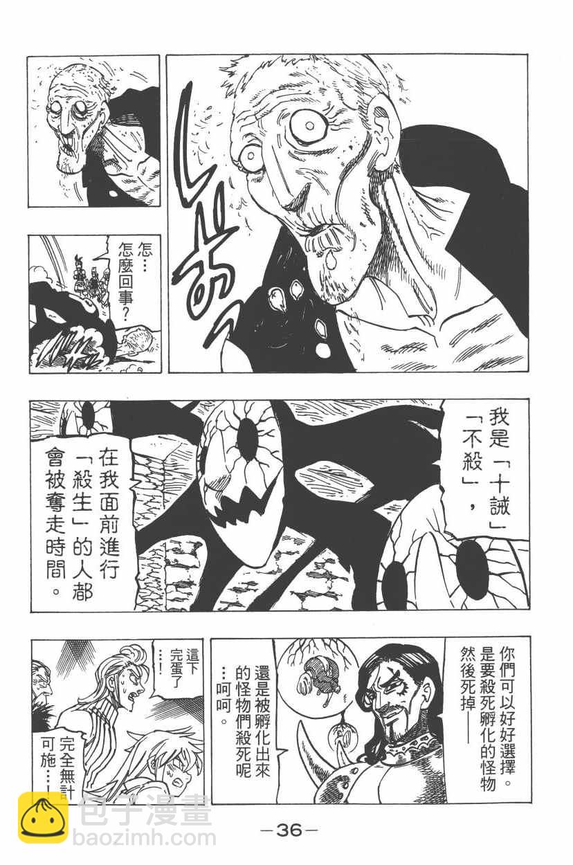 七人传奇韩漫全集-第24卷无删减无遮挡章节图片 