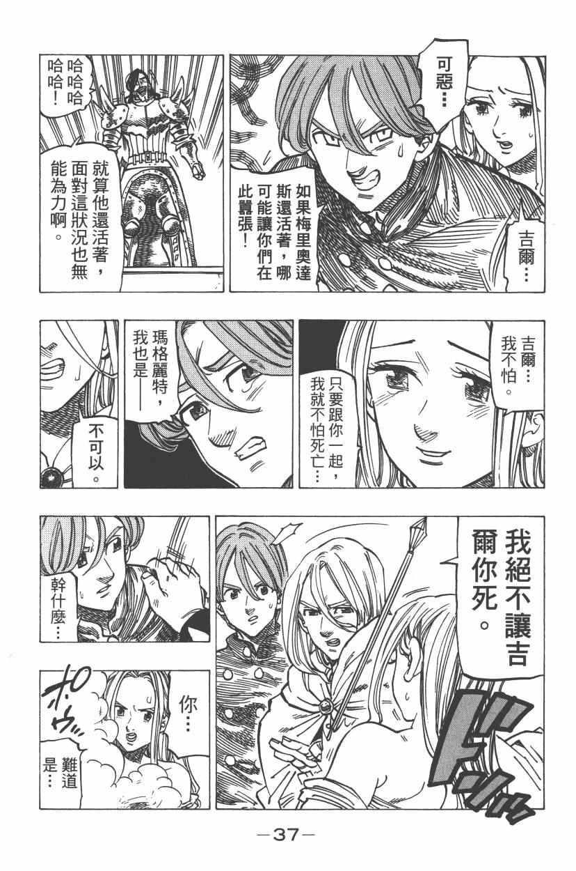 七人传奇韩漫全集-第24卷无删减无遮挡章节图片 