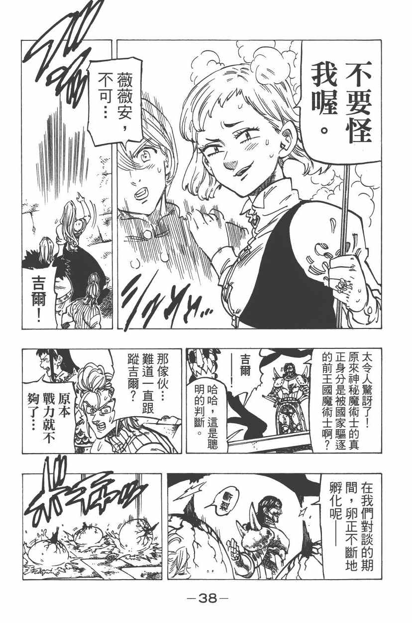 七人传奇韩漫全集-第24卷无删减无遮挡章节图片 