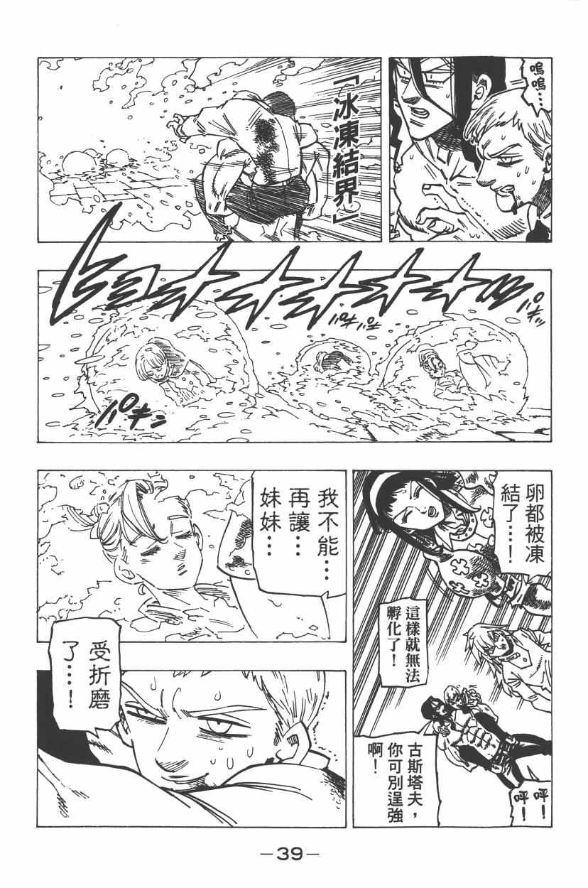 七人传奇韩漫全集-第24卷无删减无遮挡章节图片 