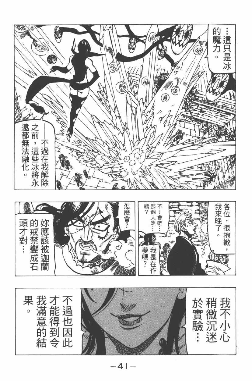 七人传奇韩漫全集-第24卷无删减无遮挡章节图片 