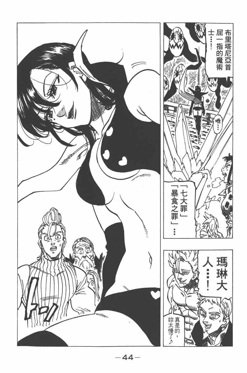 七人传奇韩漫全集-第24卷无删减无遮挡章节图片 