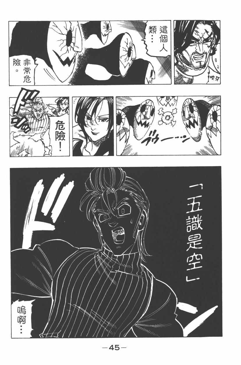 七人传奇韩漫全集-第24卷无删减无遮挡章节图片 