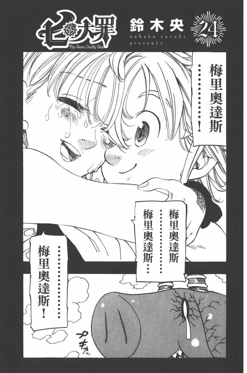 七人传奇韩漫全集-第24卷无删减无遮挡章节图片 