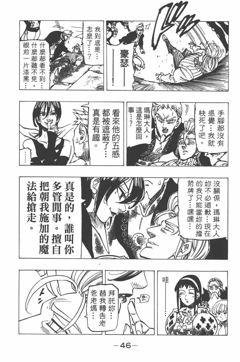 七人传奇韩漫全集-第24卷无删减无遮挡章节图片 