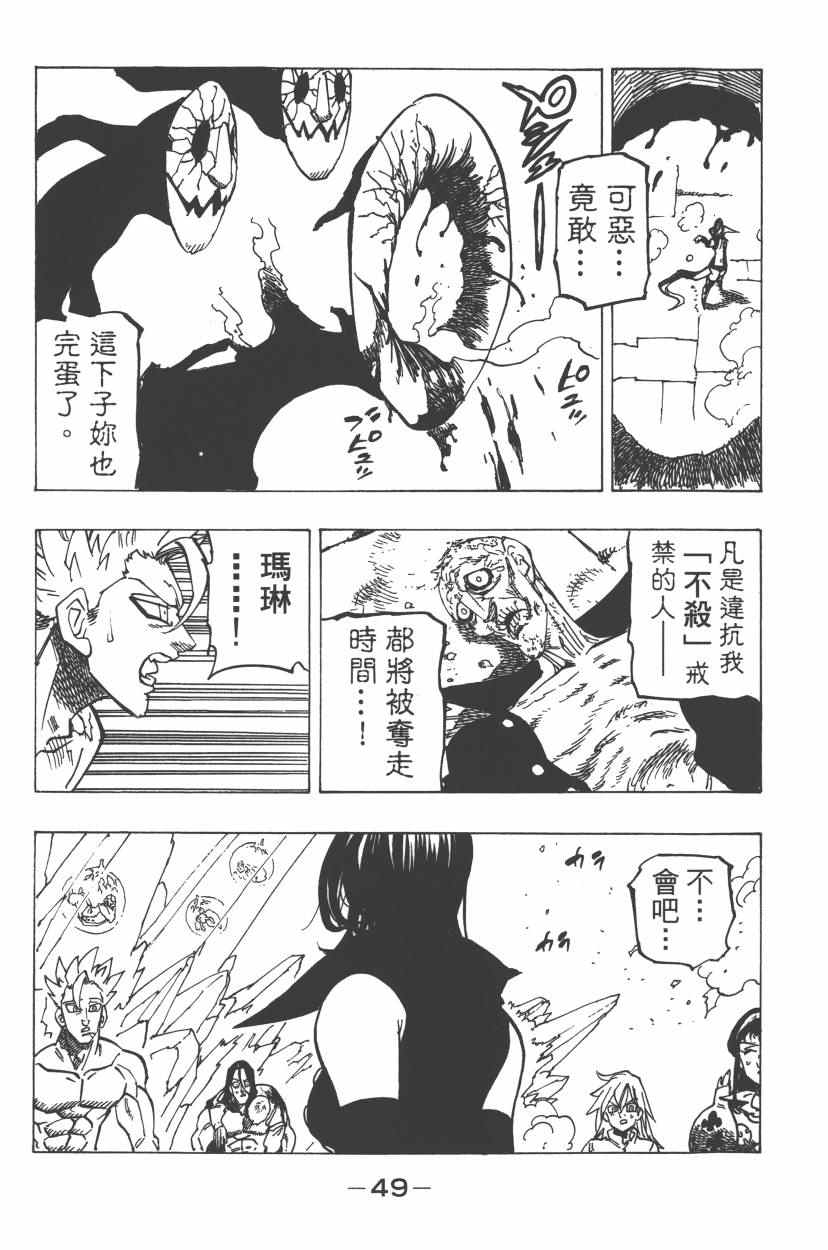 七人传奇韩漫全集-第24卷无删减无遮挡章节图片 