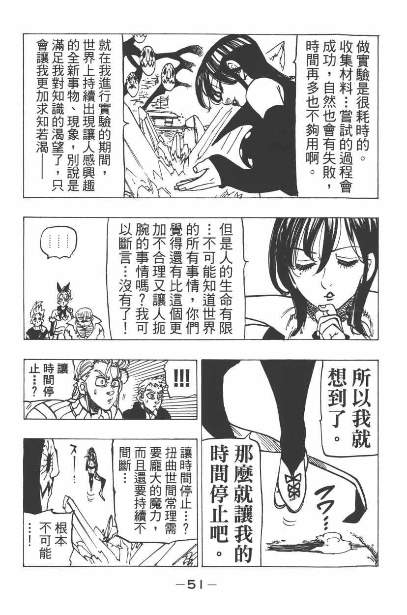 七人传奇韩漫全集-第24卷无删减无遮挡章节图片 