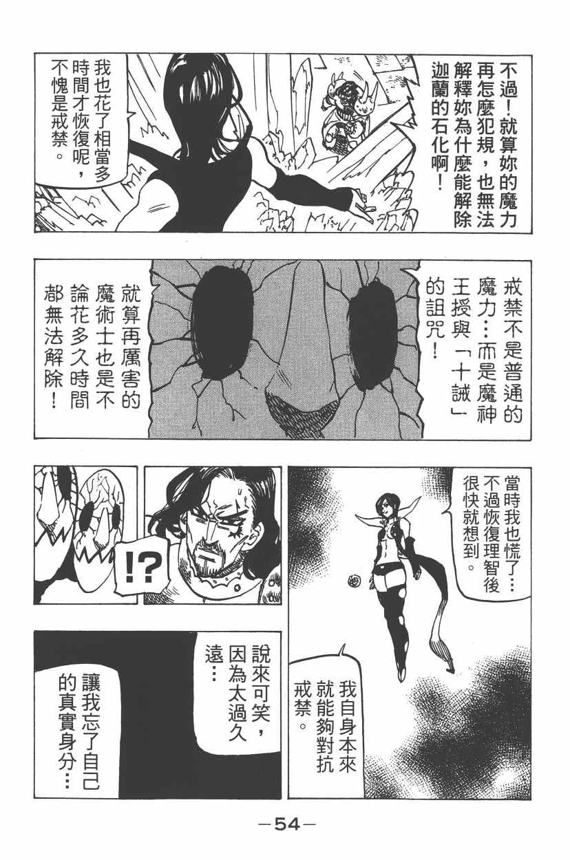 七人传奇韩漫全集-第24卷无删减无遮挡章节图片 