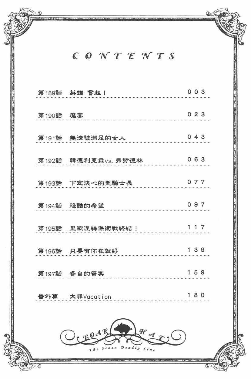 七人传奇韩漫全集-第24卷无删减无遮挡章节图片 