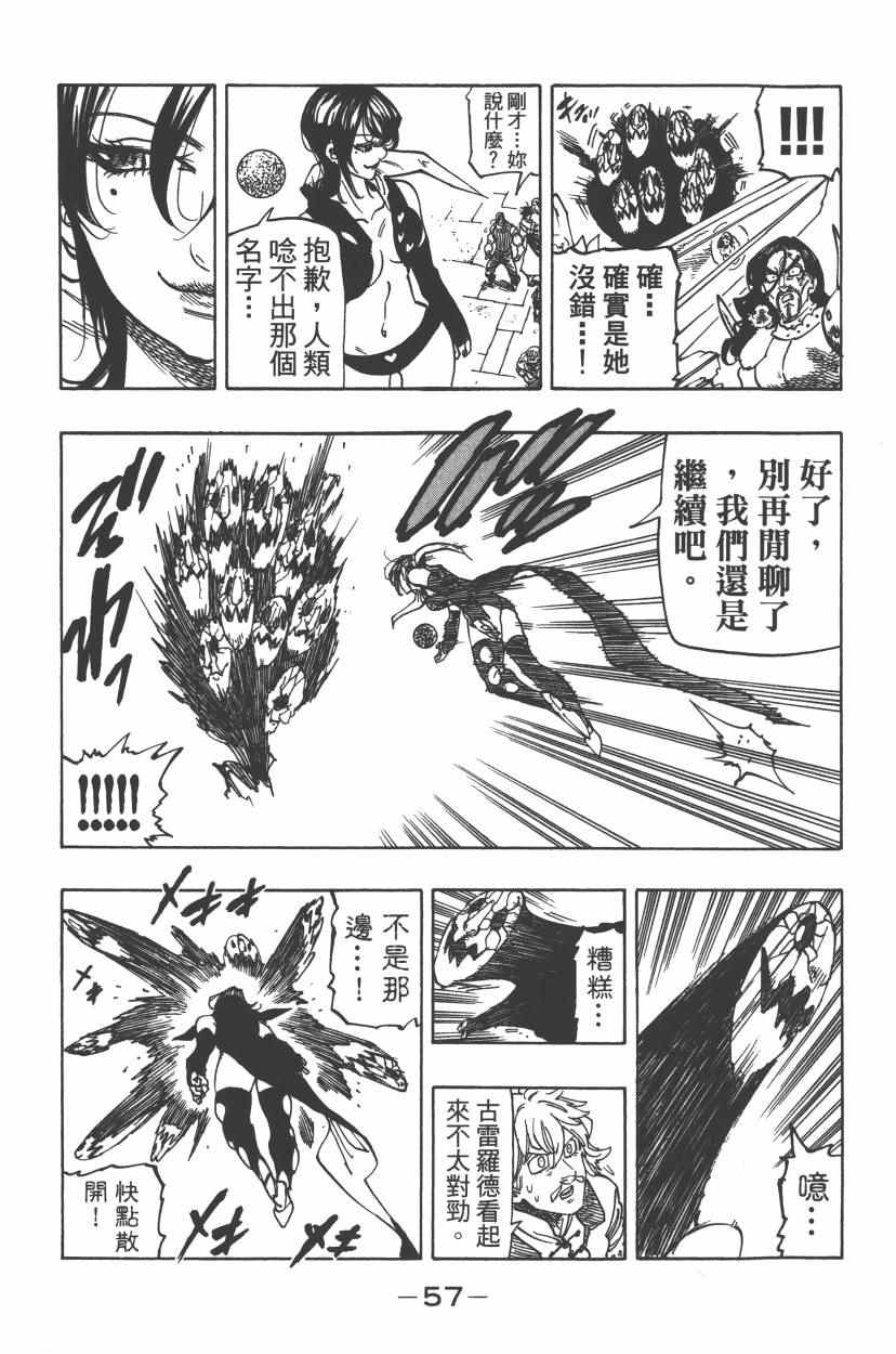 七人传奇韩漫全集-第24卷无删减无遮挡章节图片 