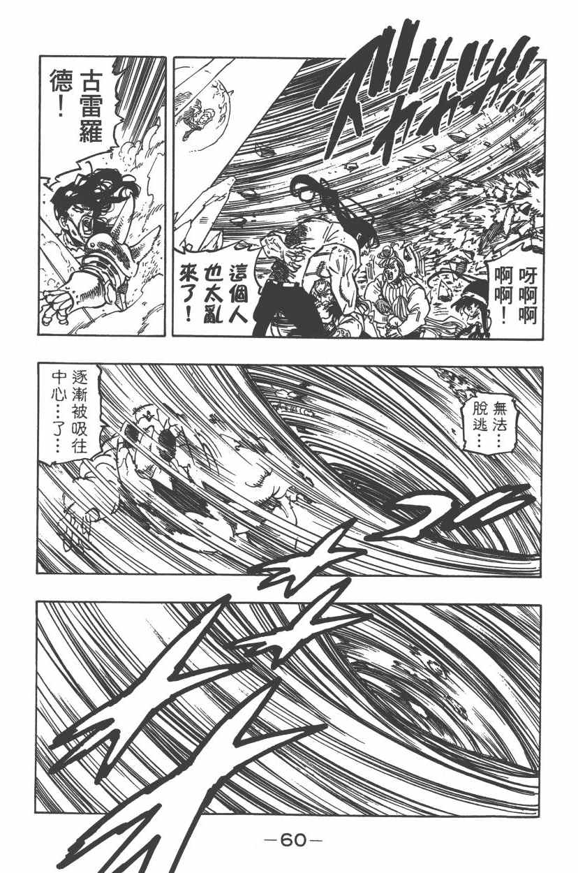 七人传奇韩漫全集-第24卷无删减无遮挡章节图片 