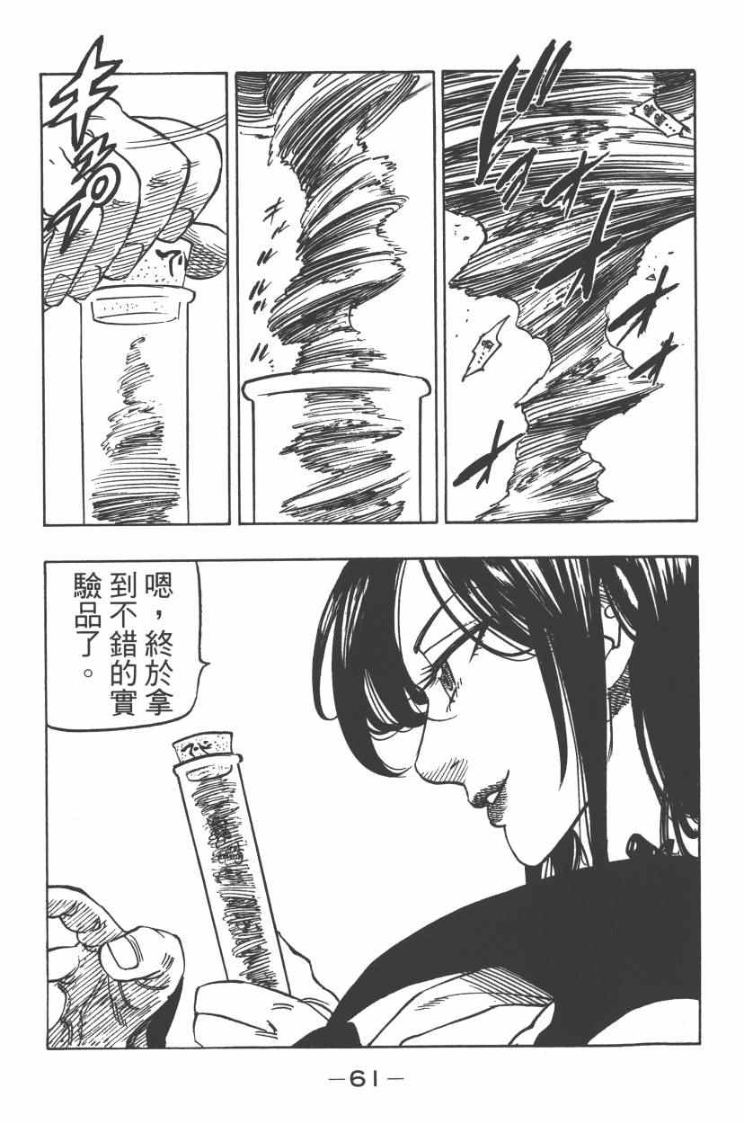 七人传奇韩漫全集-第24卷无删减无遮挡章节图片 