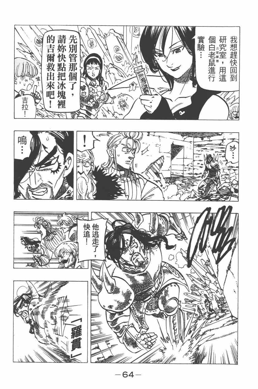 七人传奇韩漫全集-第24卷无删减无遮挡章节图片 